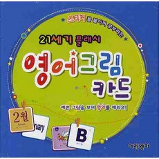 英文圖卡(21世紀閃卡), 小王子