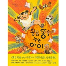 neurimbo 拉出黃金便便的孩子