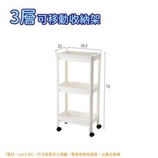 搶收納 推車置物架 三層四層 廚房臥室浴室多層移動收納儲物架, 1個, 三層款, 白色
