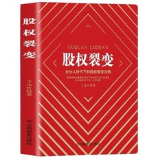可複製的商業模式, 中国商业出版社, 王永红