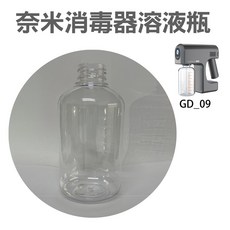 奈米消毒器溶液瓶 GD_09款專用替換瓶, GD_09款【酒精消毒槍專用溶液瓶】, GD_09款【酒精消毒槍專用溶液瓶】