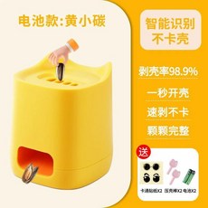 電動嗑瓜子神器 智能識別不卡殼 剝殼率98.9%, 1個, 黃小炭瓜子機【黃色】, 黃色