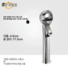 스텐 스쿱 스쿠퍼 얼음스쿱 업소용 직경 무게 4.6cm 카페 60g 요거트, 1개, D. 직경 4.6cm