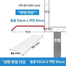 창문 비막이 빗물막이 비가림 차양 처마 빌라 가정용, 수직 50x80 50x402개연결