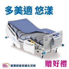 多美適 悠漾 交替式減壓氣墊床 二管交替 基礎款A, 詳見包裝, 詳見包裝