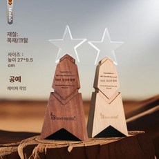 우드 트로피 우수 시상식 직원 크리스털 상패 송년회, 번호 046, 기본 색상