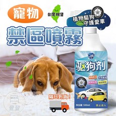 DIDUN 寵物禁區噴霧 500ml 驅狗劑, 1個