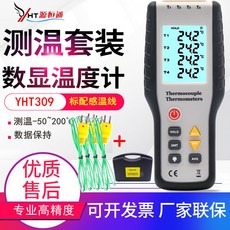 源恆通 4通道 K型溫度計 YHT309 接觸式測溫儀 附探頭 溫度表, 1個, YHT309標配(自帶4條-50~200
