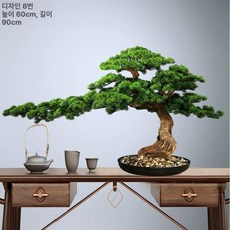 인조 소나무 분재 카페 인테리어 가짜 모형 식물 서재, 스타일 8 대형