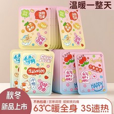 桃園出貨 卡通暖貼暖貼暖身貼自發熱防宮寒保暖足腳貼暖寶貼包郵, 1個, 大吉大利（生薑）,10片持久發熱