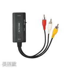 AV轉HDMI 影音轉接盒 720P/1080P SY-353, 長型款
