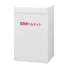 [미도리 안전] 헬멧 수납 박스