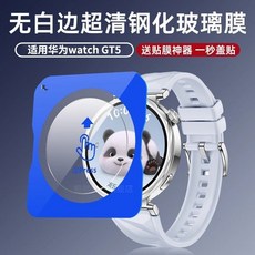 华为GT5钢化膜秒贴GT4保护膜GT3 Pro手表贴膜, 华为GT3Pro【43mm】,【昆仑二代秒贴膜】超清款1片装【好贴】