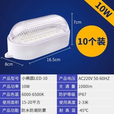 조명 냉동고 작업대 방폭등 10w 타원형 전등 백색 냉동창고 A 고휘도 창고, AM. 10개입 10W 타원형