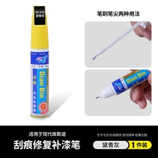Dian Bin 適用於現代庫斯途 補漆筆 汽車劃痕修復 適用於現代庫斯途, 1個, 庫斯途 補漆筆【黛青灰】