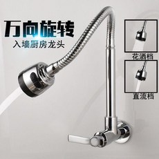 全銅入牆式單冷水龍頭 萬向旋轉出水 廚房菜盆水槽陽臺暗裝, 1個, 銅入牆萬象雙檔出水