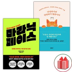 마라닉 페이스 + 다정하지만 만만하지 않습니다 세트