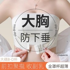 無肩帶內衣 大胸顯小 防滑抹胸 可拆卸肩帶 B-D罩杯