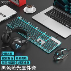 DFMEI 狼途L1有線鍵盤鼠標套裝辦公遊戲電競機械手感, 人體工學, 如圖, K8黑色☆藍光【有線鍵鼠耳機套裝】