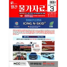 월간 물가자료 (2026년 3월호) 전2권