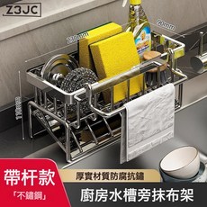 Z3JC 抹布瀝水架廚房家用水池洗碗布海綿收納水槽窄邊水龍頭置物架子, 1個, 【升級款】不鏽鋼瀝水籃帶杆-本色