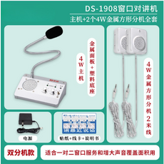 DS-139窗口對講機全套：主機配2個10W金屬方形分機，雙向清晰通話，適用於銀行及醫院窗口, 雙分機款:主機 4W方形金屬
