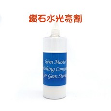 【七彩翡翠】 進口鑽石水 亮光劑 亮光水 甘澀水 震筒 拋光 增光液 鏡面拋光, 1個