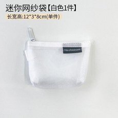 He chooses 迷你網紗袋 透明輕便收納包 適用於旅遊化妝小物