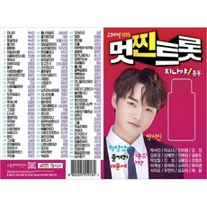 帥氣Trot 100首歌曲, 1USB