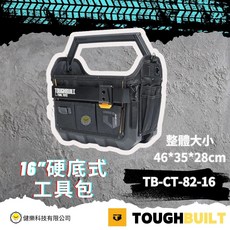 TOUGHBUILT 16吋硬底式工具包 TB-CT-82-16, 1個