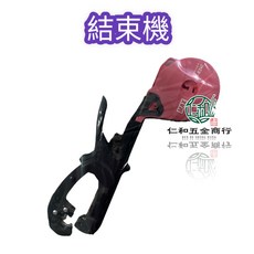 MAX 結束機 HT-R45C 農業園藝用打藤機, 1個, HT-R24C
