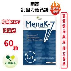 固德 鈣固力活鈣錠 專利MK-7 海藻鈣 60顆, 1個