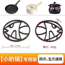 鑄鐵鍋防滑架 湯鍋奶鍋通用 燃氣灶架託 四五爪款, 1個, 魚型奶鍋支架,升級款