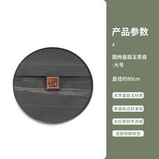 圓絢皇庭玉石頭茶盤中式簡約家用客廳排水大號茶臺功夫茶具泡茶盤, 圓絢皇庭玉茶盤-大號, 1個