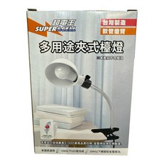 好時光 台灣製 多用途 E27 軟管燈臂 萬向調整 插頭 簡易 蛇管 可另購10W燈泡, 夾式檯燈（不含燈泡）