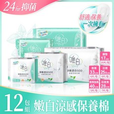 唯白 淨嫩透白SOD草本抑菌保養型衛生棉 涼感 24hr抑菌 12包組, 1個, 日用x6 夜用 x3 護墊x3