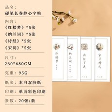 靜心字帖成人練字練字帖手抄楷書簪花小楷鋼筆臨摹寫字本靜心長卷, 1個裝, 硬筆長卷靜心字帖全套:如圖