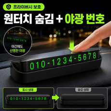 모노딕 차량 핸드폰 번호판 차량 전화 번호판 차량 번호판 자동차 전화번호판 차량 주차번호판, 1개, 블랙