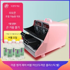 비눗방울기계 자동 버블 무대 머신 축제 버블머신 결혼식 파티 행사용 풀파티 버블기, A. 각도조절+리모컨  핑크, 1개