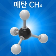 중등과학 CH4 메탄 조립식 구조 분자 모형 만들기 화학교구 체결봉이용 원자 교육용, 1개