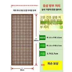 등나무 야외파티션 원목 울타리 테라스 칸막이 가림막 야외, 대형, 고압 방부 두꺼운 격자 탄소색 80x200