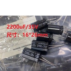 NICHICON 電解電容 2200uF/35V, 尺寸 16*26mm