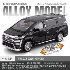 자동차 모형 피큐어 장식용 내부 외부 조명 디테일이 있는 자동차모델, 오버사이즈   윌파  검은색  자동문