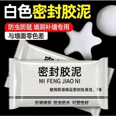 【嚴選SHOP】密封膠泥 密封泥 補牆膠 防水補牆補洞 水管孔封堵 空調孔修補 縫隙填補 填縫劑 補縫劑, 1個, 密封膠泥*1小包