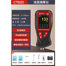 日本三量 汽車漆膜儀 塗層測厚儀, 1個, CT620鐵鋁兩用分辯率0.001