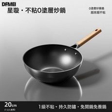 DFMEI 無塗層炒鍋家用煎炒鍋小鐵鍋多功能爆炒鍋通用爐竈平底鍋, 1個, 20cm星旋炒鍋, 如圖