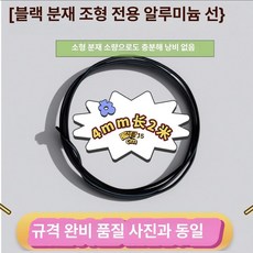 포시즌스토어 철사감는기계 얇은철사 코팅철사, 1개, 알루미늄 와이어 4mm 2m