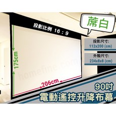 120吋 16:9 電動遙控升降布幕 白玻纖幕, 90吋16:9電動遙控升降-蓆白布幕