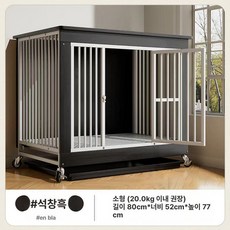 대형 견집 강아지 실외 개집 실내 울타리 사육장, 1개, 스톤 블랙 80x52x77 20kg