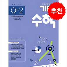 기탄수학 O-2 : O교재 61~120 합본, 수학, 상세내용 참조
